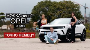 Стиль, комфорт, компактность и управляемость | Opel Mokka – немцы смогли доработать француза?
