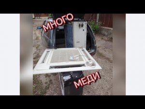 МНОГО МЕДИ в большом кондиционере???