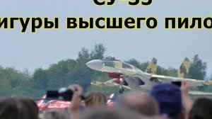 СУ-35