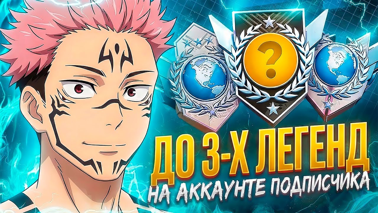 ИГРАЮ С СОФТОМ! СОЛО БУСТ ПОДПИСЧИКА ДО 3 ЛЕГЕНД 🚀 (STANDOFF 2) смотреть онлайн