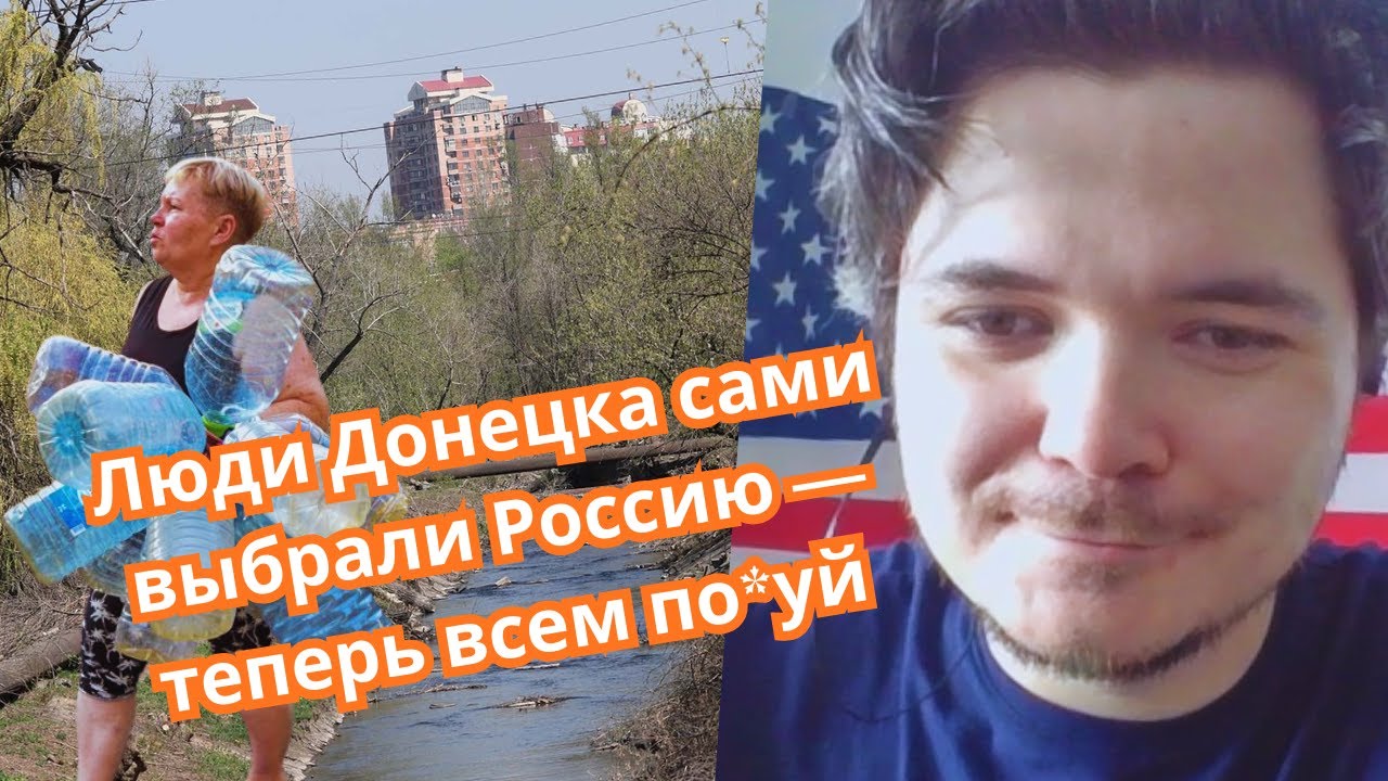 Маргинал смотрит: Донецк остался без воды смотреть онлайн
