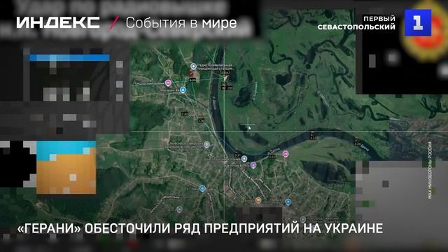 «Герани» обесточили ряд предприятий на Украине_2 смотреть онлайн