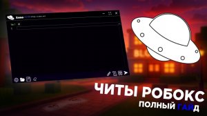 🎮 Полный гайд на читы в Roblox XENO 1.2.35 🚀 — всё, что нужно знать 🔥