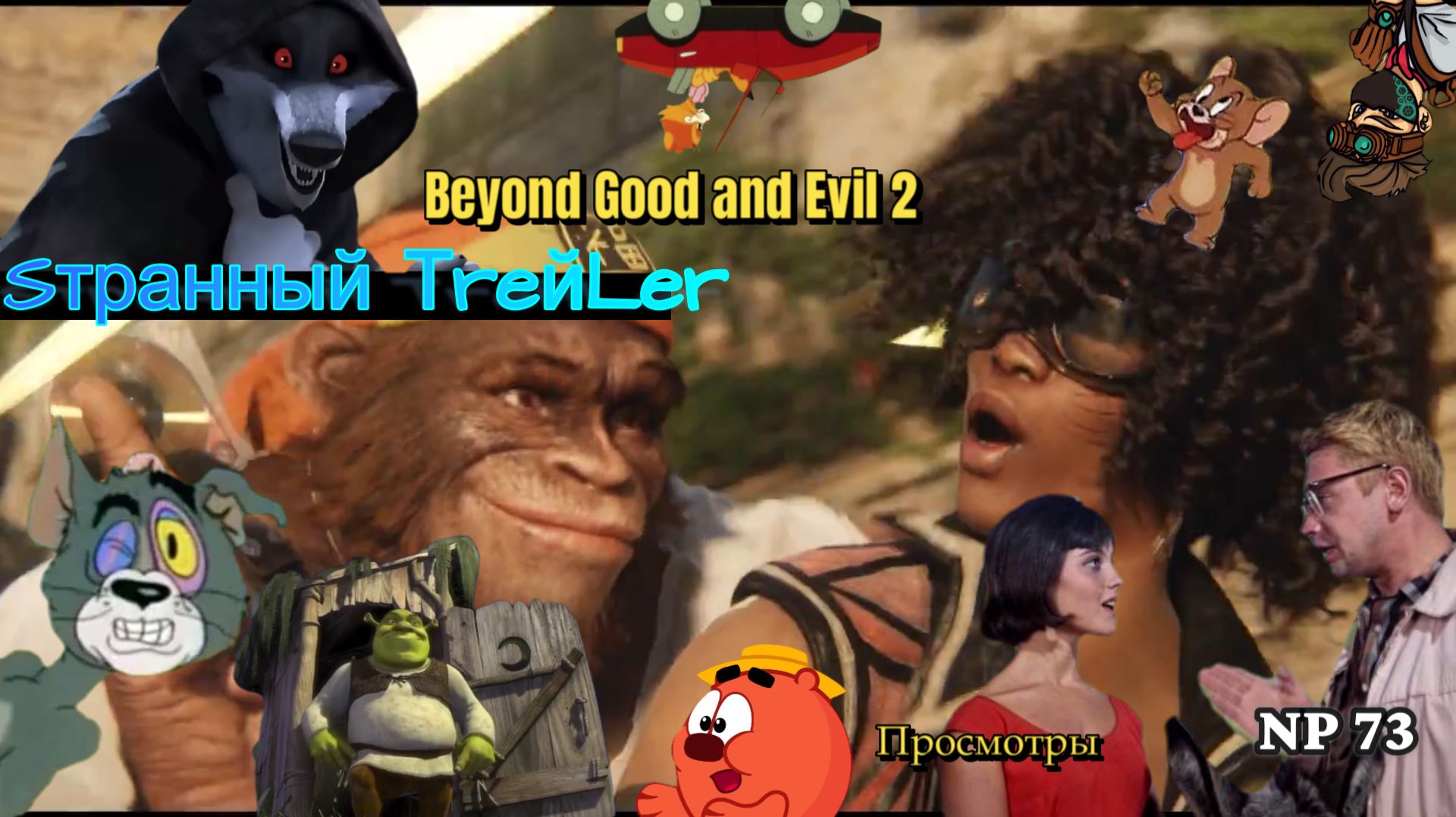 Sтранный ТreйLer _Beyond Good & Evil 2 _(#5)