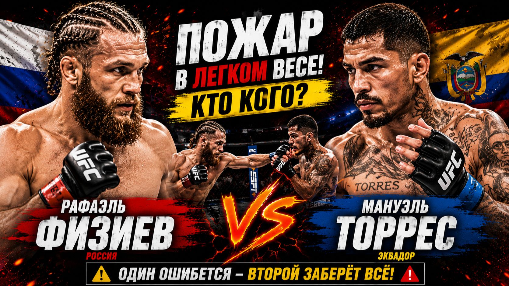 Рафаэль Физиев vs Мануэль Торрес. ПОЛНЫЙ БОЙ