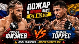Рафаэль Физиев vs Мануэль Торрес. ПОЛНЫЙ БОЙ