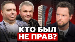 Ошибки, которые обошлись рынку недвижимости в МИЛЛИАРДЫ / Сергей Смирнов, Олег Репченко
