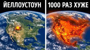 Учёные обнаружили вулкан хуже Йеллоустоунского