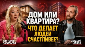 Как выбрать жильё и не пожалеть? Риэлтор Виктория Васильева о домах, квартирах и ошибках