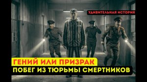 ИСЧЕЗ ЗА СУТКИ ДО РАССТРЕЛА: Побег, который засекретил КГБ