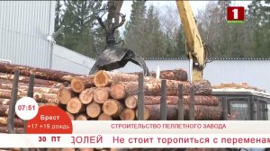 Добрай раніцы, Беларусь.СТРОИТЕЛЬСТВО ПЕЛЛЕТНОГО ЗАВОДА.