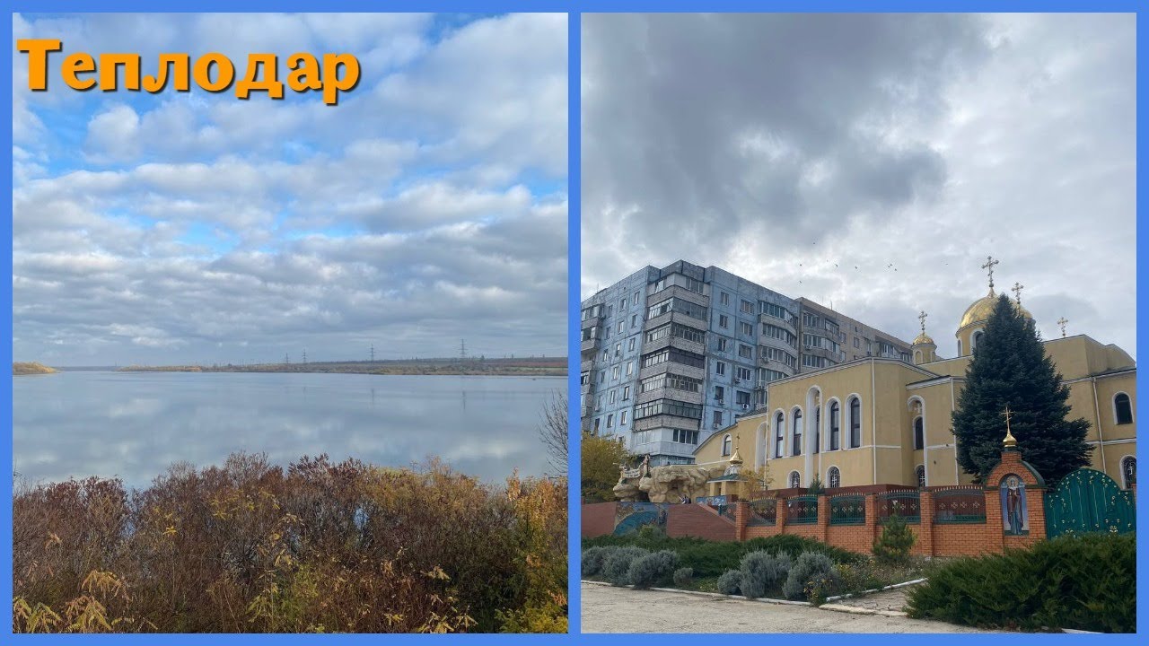 Поездка в Теплодар (Одесская область). Барабойское водохранилище. Рыбалка и отдых на природе смотреть онлайн