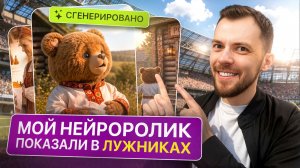 КАК СОЗДАЮТСЯ НЕЙРОЛИКИ, которые показывают на СТАДИОНАХ?