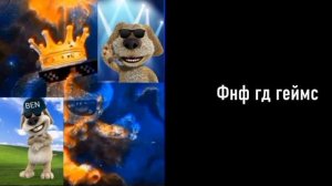 Оценка каналов психованные лица Бена (1 часть)
