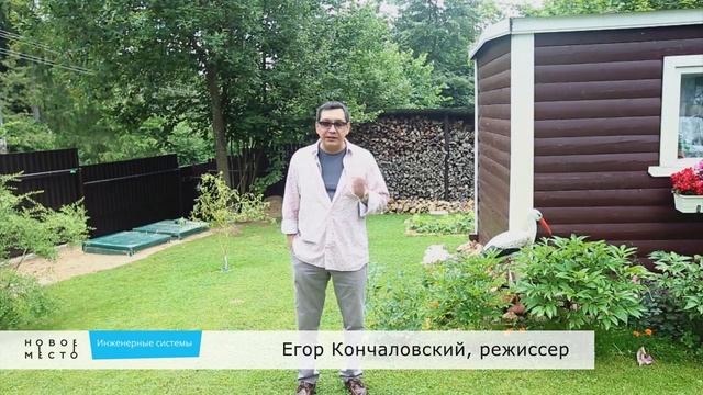 Новое Место. Отзыв Егора Кончаловского о монтаже септика. смотреть онлайн