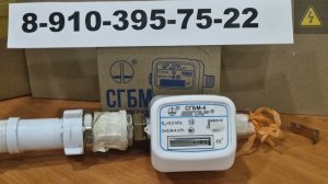 счетчик газа СГБМ-4 Бетар с остановкой учета показаний