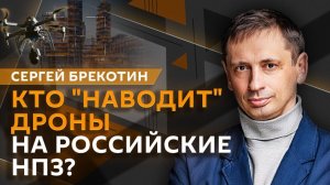 Сергей Брекотин. Сколько людей потеряли ВСУ и чему должны учить в школе?