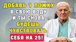 ЭТО меняет кровь за 7 дней — как правильно пить воду после 60