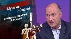 Призвание - врач. Часть 2. Мужское / Женское. 19.06.2026