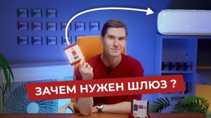 Как сделать кондиционер умным | Профессиональный способ
