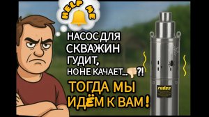 Шнековый насос для скважин гудит, но не качает?!🛠 Диагностика, ремонт, решение ✅