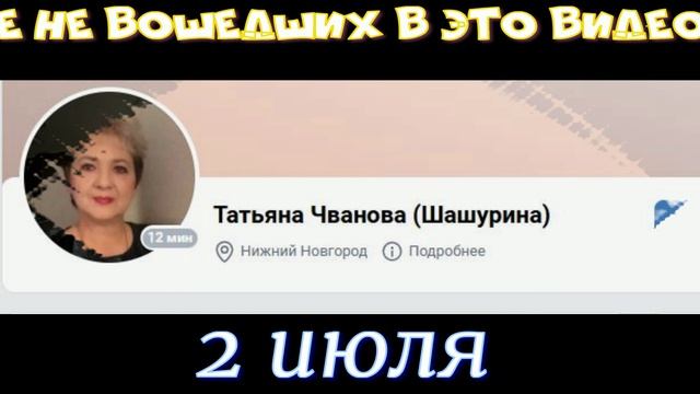 С днём рождения! 2.07