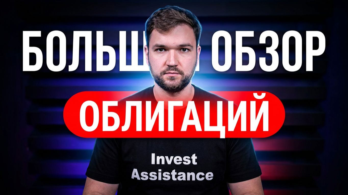 Эти облигации берем, а вот эти — нет