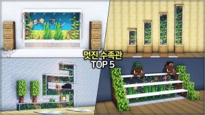 🐠 Создайте 5 видов по-настоящему крутых аквариумов 🌴. ⛏️Гайд по Постройке