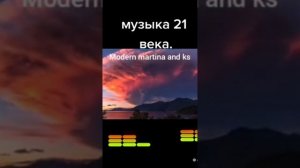 Музыка 21 века