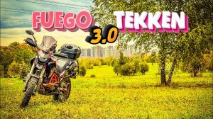 Fuego Tekken 3.0. Обзор на самый бюджетный тур эндуро мотоцикл.