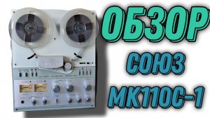 ОБЗОР «СОЮЗ МК 110С «