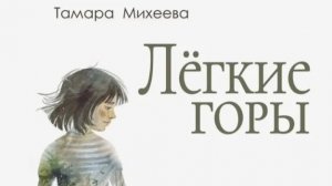 Истории, где герои сталкиваются с настоящими трудностями — и не сдаются