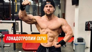 Хорионический гонадотропин (ХГЧ)
