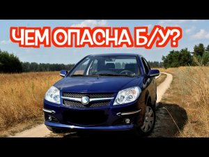 Подержанная Джили МК - посмотрите на эти проблемные места перед покупкой