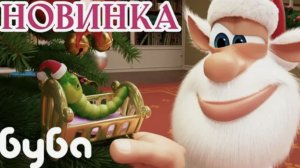 Буба - Все новые серии подряд - Мультфильм для детей