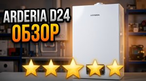 Arderia D24: Что внутри и как работает?