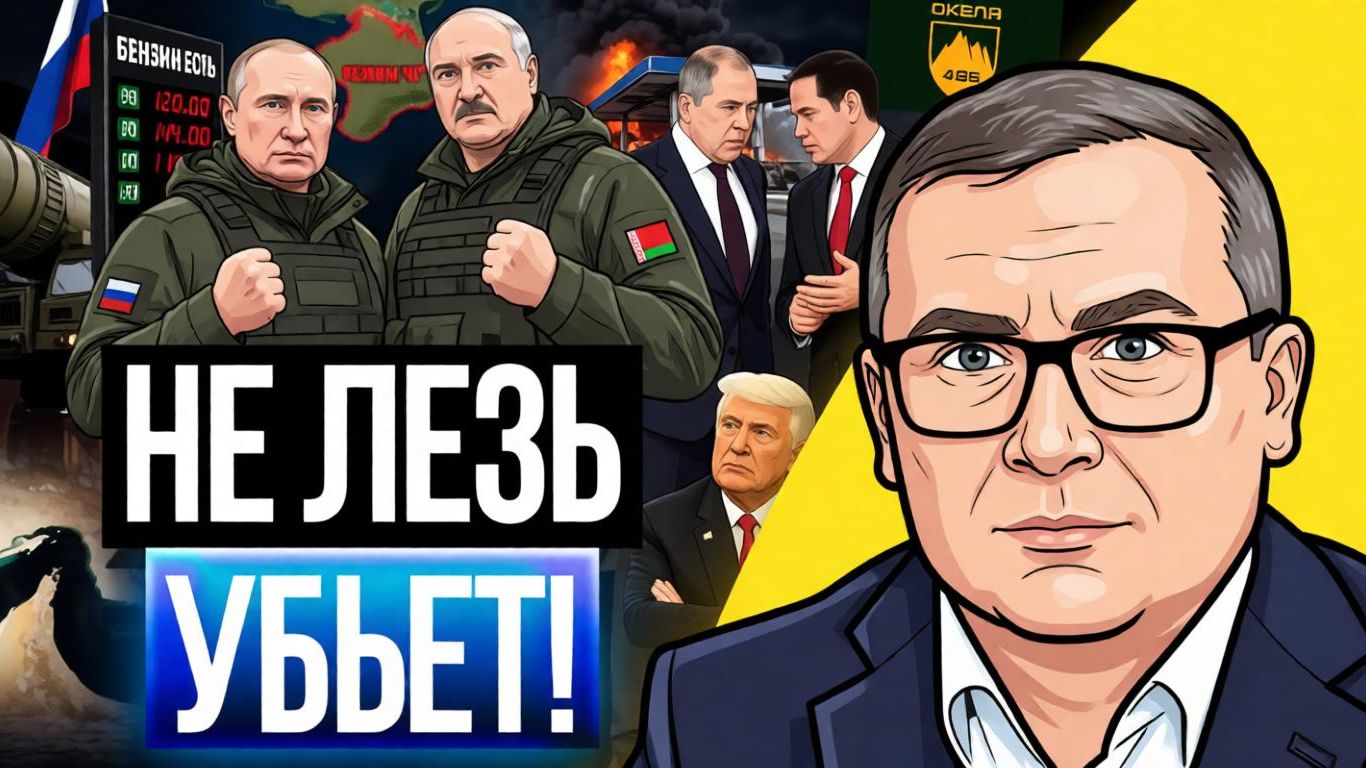 ☠️ Не влезай — убьёт: Путин и Лукашенко ставят жесткие рамки! Жулик Трамп, некому нельзя верить! смотреть онлайн