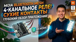 Делаем домофон умным.трубка домофона на базе xiaomi Bluetooth Mesh и сухих контактов. Mihom+Алиса