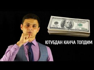ЮТУБДАН КАНЧА ПУЛ ТОПДИМ!ХОХИШ КАТТА ДУШМАНИМ!