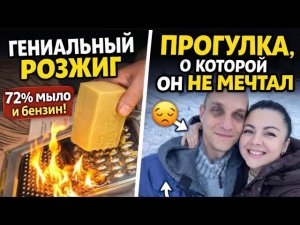 Гениальный лайфхак для розжига печи 🔥 + заставила мужа гулять 😂