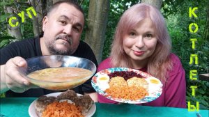 Обжор, мукбанг - рубленые котлеты из курицы и свинины, суп из смеси бобовых, морковь по-корейски