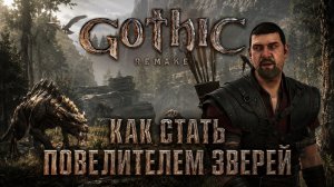 НАШЛА ОФИГЕННЫЙ ЛУК, ЗАСАДА У МОСТА ➤ Gothic 1 Remake ➤ Прохождение 12