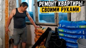 Квартира разваливается - ремонт своими руками