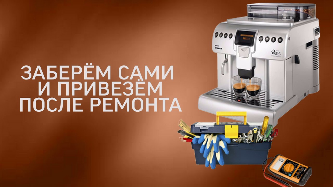 ремонт кофемашин Coffano смотреть онлайн