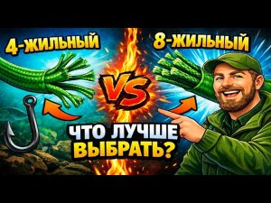4-жильный или 8-жильный плетёный шнур — что лучше выбрать?