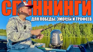 Золотые и САМЫЕ ПРОВЕРЕННЫЕ СПИННИНГИ – Какой выбрать спиннинг в 2026 году? Лучшие спиннинги