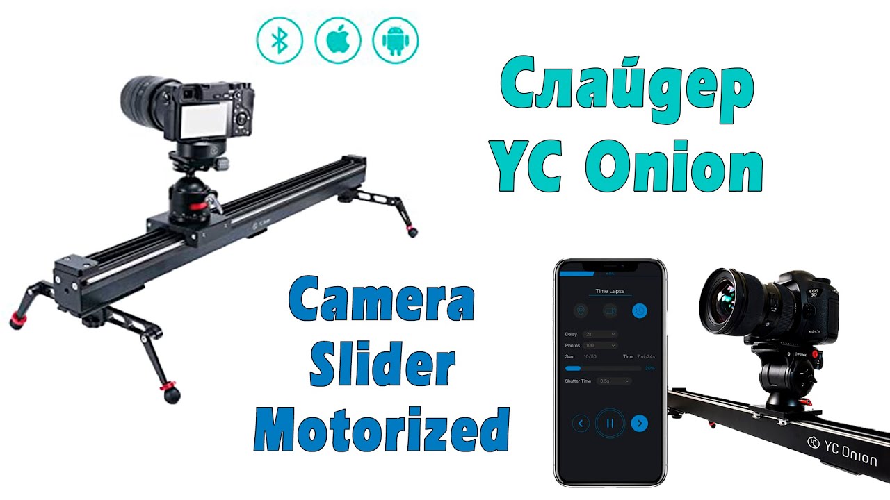 Посылка из Китая. Слайдер YC Onion Camera Slider Motorized смотреть онлайн