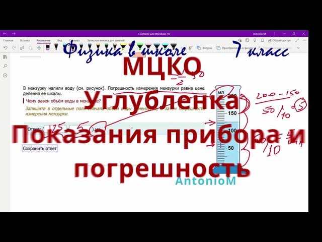 МЦКО 7 кл физика Показания прибора и погрешность смотреть онлайн