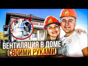 Вентиляция в Доме  Советы Мастера