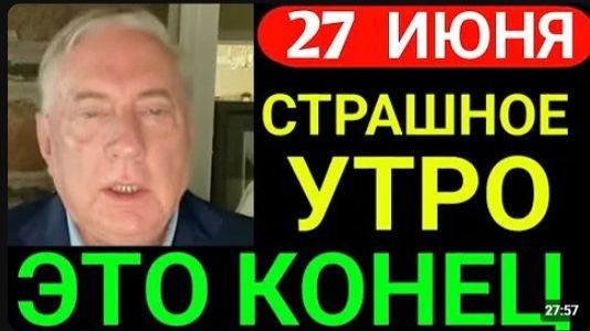 Дуглас Макгрегор 7 минут назад срочно... смотреть онлайн